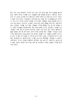 [특수교육] 장애인의 일상생활 자립을 위한 생활용품과 편의시설 실태와 의미 고찰-16