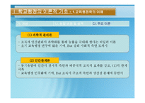 [교육행정] 학교행정-학교회계와 공문서 작성-6