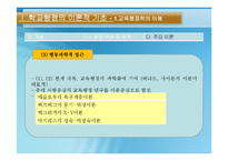 [교육행정] 학교행정-학교회계와 공문서 작성-7