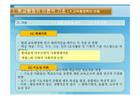 [교육행정] 학교행정-학교회계와 공문서 작성-8