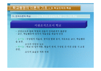 [교육행정] 학교행정-학교회계와 공문서 작성-11