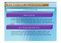 [교육행정] 학교행정-학교회계와 공문서 작성-12
