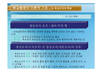 [교육행정] 학교행정-학교회계와 공문서 작성-14