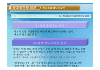 [교육행정] 학교행정-학교회계와 공문서 작성-20