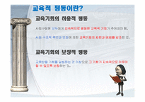[교육사회학] 교육과 불평등문제-6