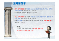 [교육사회학] 교육과 불평등문제-9