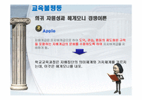 [교육사회학] 교육과 불평등문제-10