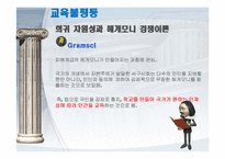[교육사회학] 교육과 불평등문제-11