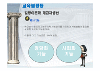[교육사회학] 교육과 불평등문제-12