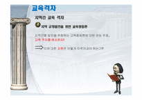 [교육사회학] 교육과 불평등문제-19