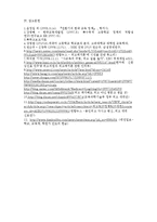 [교육행정] 외국어 고등학교(특수목적고등학교) 문제점과 전망-13