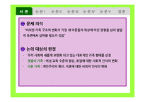 [유아심리] 가족 형태의 변화와 아동의 심리발달-4