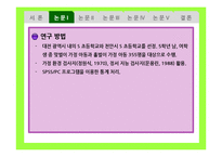 [유아심리] 가족 형태의 변화와 아동의 심리발달-8