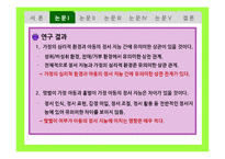 [유아심리] 가족 형태의 변화와 아동의 심리발달-9