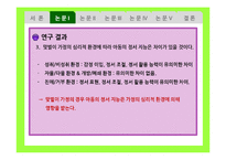 [유아심리] 가족 형태의 변화와 아동의 심리발달-10