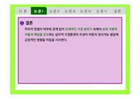 [유아심리] 가족 형태의 변화와 아동의 심리발달-11