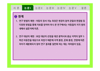 [유아심리] 가족 형태의 변화와 아동의 심리발달-12