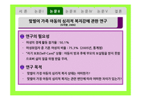 [유아심리] 가족 형태의 변화와 아동의 심리발달-13