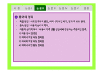 [유아심리] 가족 형태의 변화와 아동의 심리발달-14