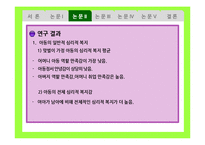 [유아심리] 가족 형태의 변화와 아동의 심리발달-15