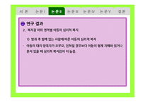 [유아심리] 가족 형태의 변화와 아동의 심리발달-16
