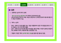 [유아심리] 가족 형태의 변화와 아동의 심리발달-17