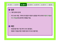 [유아심리] 가족 형태의 변화와 아동의 심리발달-18