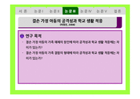[유아심리] 가족 형태의 변화와 아동의 심리발달-19