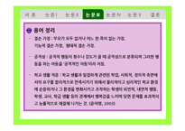 [유아심리] 가족 형태의 변화와 아동의 심리발달-20