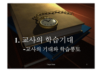 [교육사회학] 교사기대와 교육-3