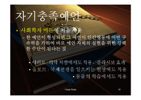 [교육사회학] 교사기대와 교육-20