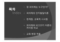 [교육학] 피아제의 인지발달이론-2