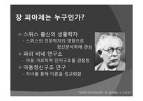 [교육학] 피아제의 인지발달이론-3
