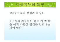 [교육학] 다중지능과 맞춤형 교육-7