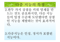 [교육학] 다중지능과 맞춤형 교육-8