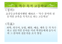 [교육학] 다중지능과 맞춤형 교육-11