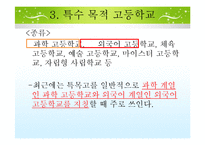 [교육학] 다중지능과 맞춤형 교육-12