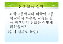 [교육학] 다중지능과 맞춤형 교육-14