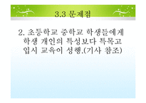 [교육학] 다중지능과 맞춤형 교육-18
