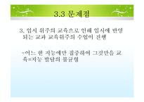 [교육학] 다중지능과 맞춤형 교육-20