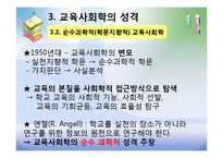 [교육사회학] 제1장 교육사회학의 발달-10