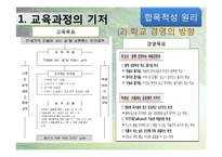 [교육학] 이우 고등학교 교육과정 분석-10