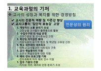 [교육학] 이우 고등학교 교육과정 분석-12