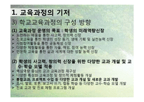 [교육학] 이우 고등학교 교육과정 분석-13