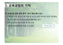 [교육학] 이우 고등학교 교육과정 분석-15