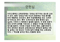[교육학] 이우 고등학교 교육과정 분석-19
