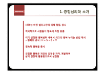 [유아심리] 긍정심리학과 아동발달에 관한 논문 조사-4