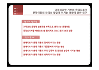 [유아심리] 긍정심리학과 아동발달에 관한 논문 조사-10