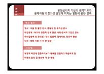 [유아심리] 긍정심리학과 아동발달에 관한 논문 조사-11