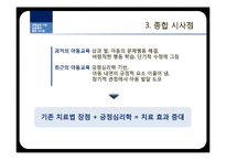 [유아심리] 긍정심리학과 아동발달에 관한 논문 조사-12